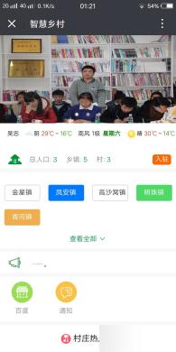 模块 智慧乡村社区5.1.0基于物联网技术的现代化新农村建设