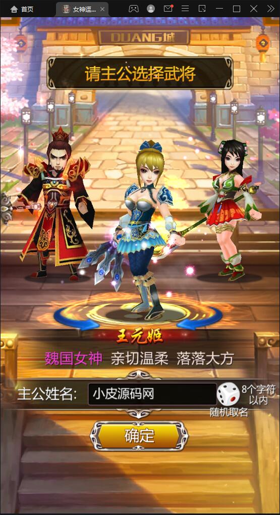 竖版三国卡牌手游【女神猛将传】2021整理Win一键即玩服务端