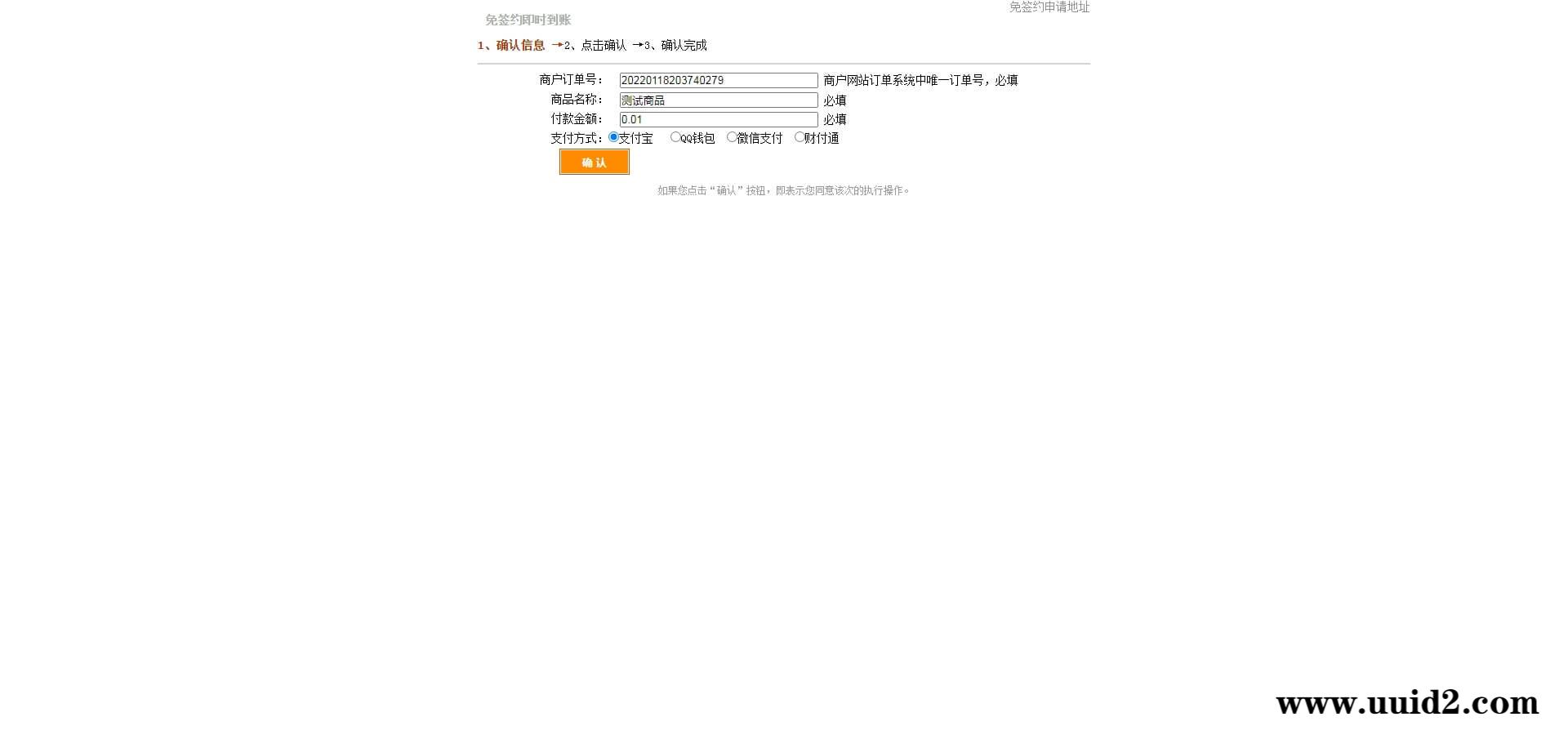 【已测】2022码支付源码 即时到账支付源码+APP监控+文本教程