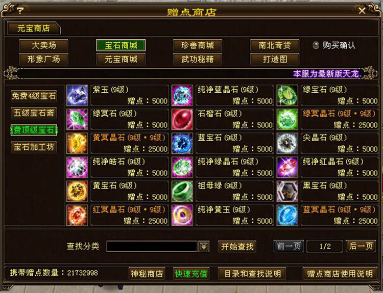 【天龙八部3】种花复古网络游戏端游游戏服务一键端 送GM工具 随意修改