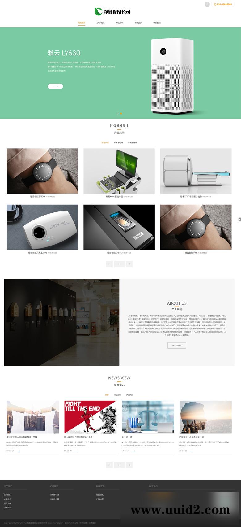 织梦dedecms 响应式净水设备类网站织梦模板HTML5净水器节能净水设备