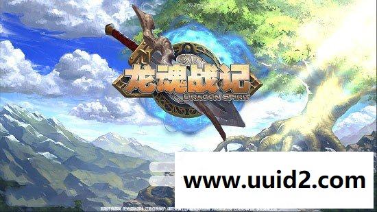 九游3D【龙魂战记】革命性动作手游手工端+安卓客户端