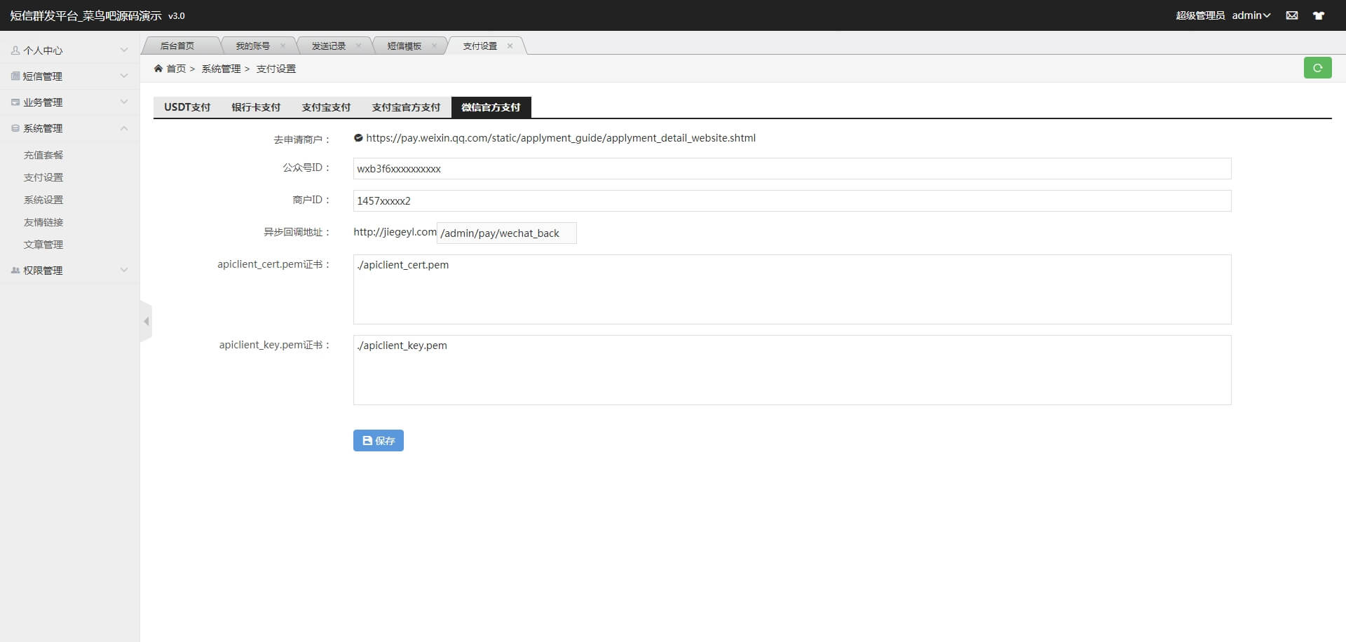 某站卖800多的营销工具-短信营销群发系统源码-短信群发(盈利旗舰版)_全网首发