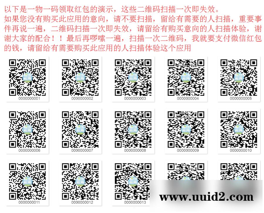 一物一码吸粉红包V3.3.9 优化提高兼容性 不会卡死