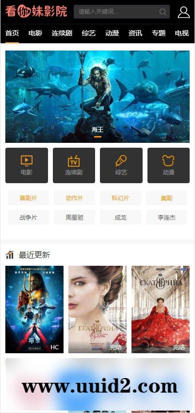 苹果cmsv10漂亮大气响应式模板 自适应手机端