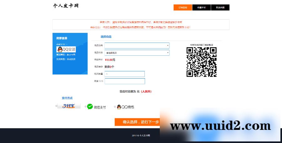 最新亲测可用自动发卡源码 全开源 自动发货对接免签约即时到帐接口 带3套模板