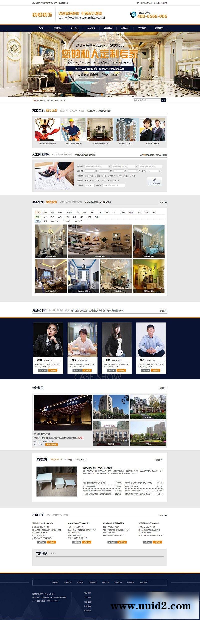 织梦dedecms家居装饰装修工程公司网站模板
