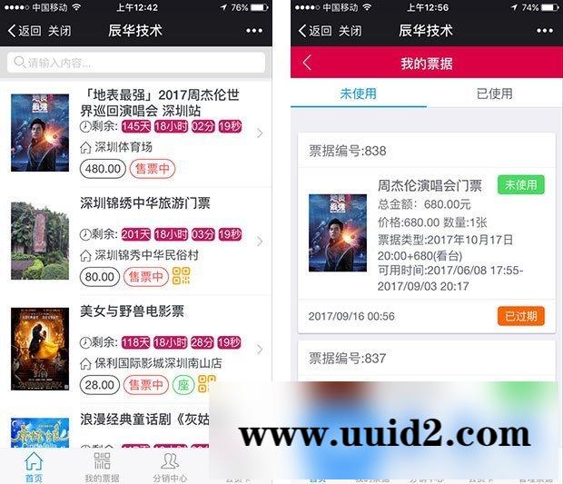通用功能模块:微票务高级版4.2.9