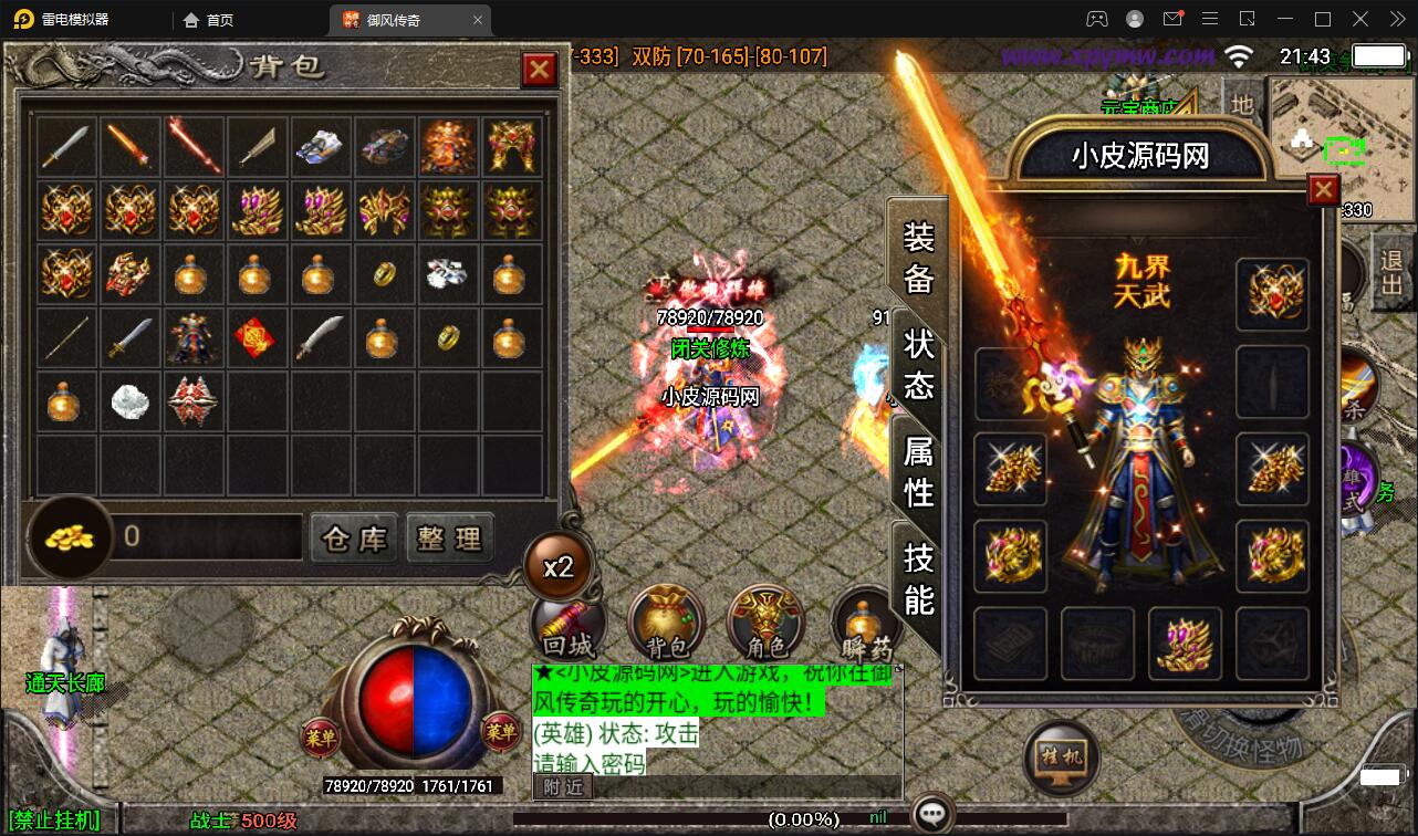 战神引擎传奇手游【1.85御风传奇】最新整理Win半手工服务端+充值后台+安卓苹果双端