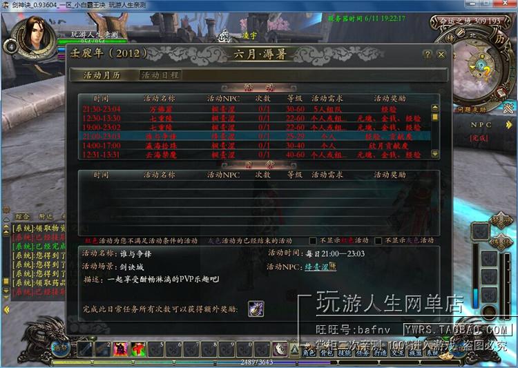 大型3DMMOPRG网络游戏剑神诀单机OL一键运行服务端包进游戏带工具