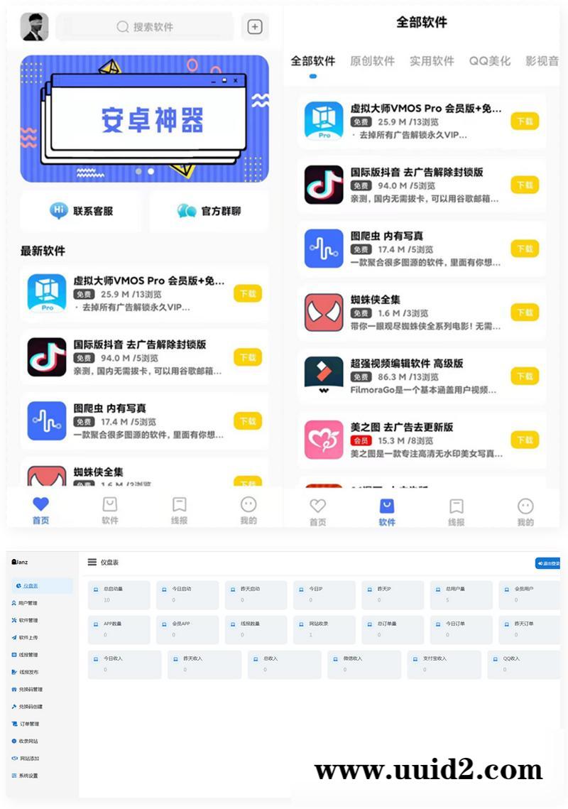 2022最新软件库APP源码前端 后端整套独立后台