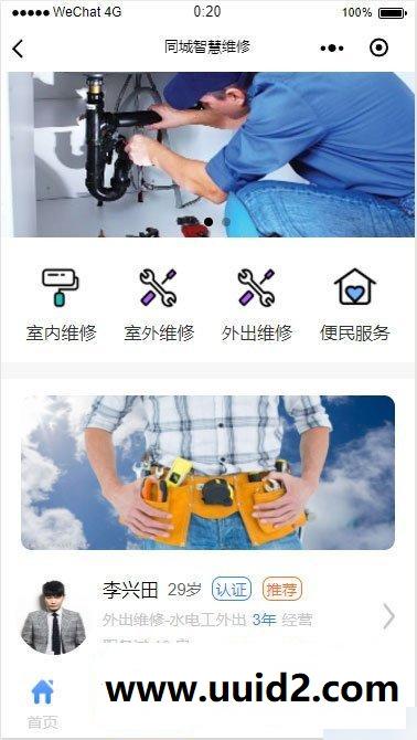 通用功能模块:同城智慧维修V1.0.54 小程序前端+后端