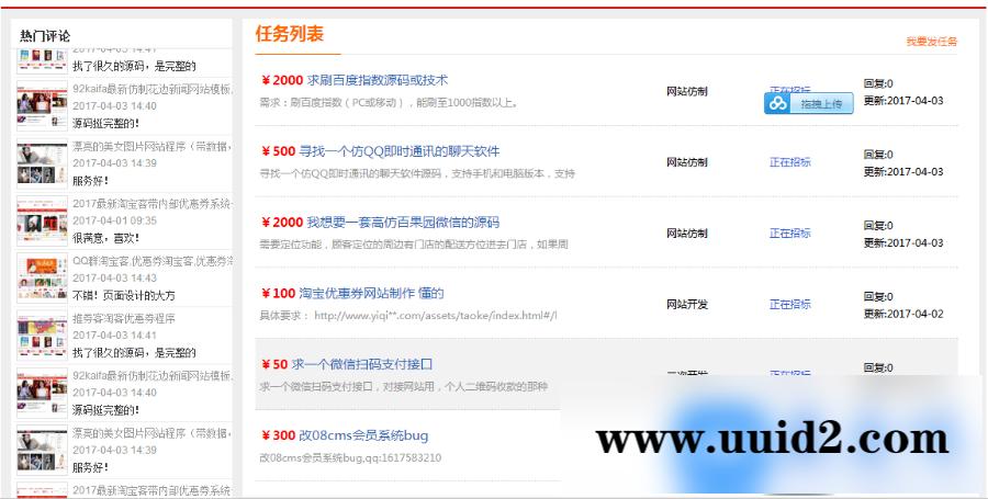 交易平台友价T5整站源码,新模板带指数、刷新、积分功能,可做虚