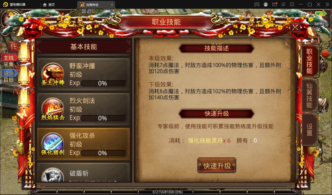 传世手游【沧海传世】2021整理Linux手工服务端+安卓苹果双端+物品后台