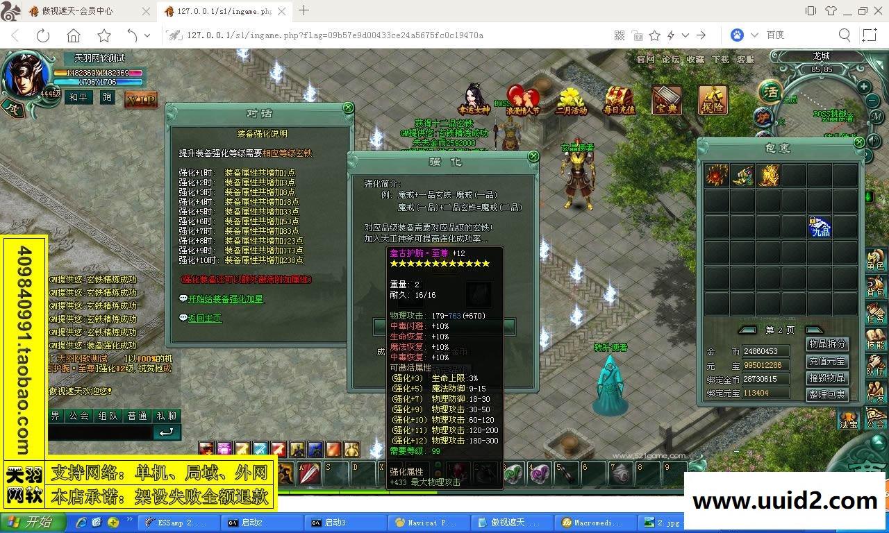 小白GM工具一键外网带视频【傲视遮天】网页游戏傲视服务端一键端GM工具外网端