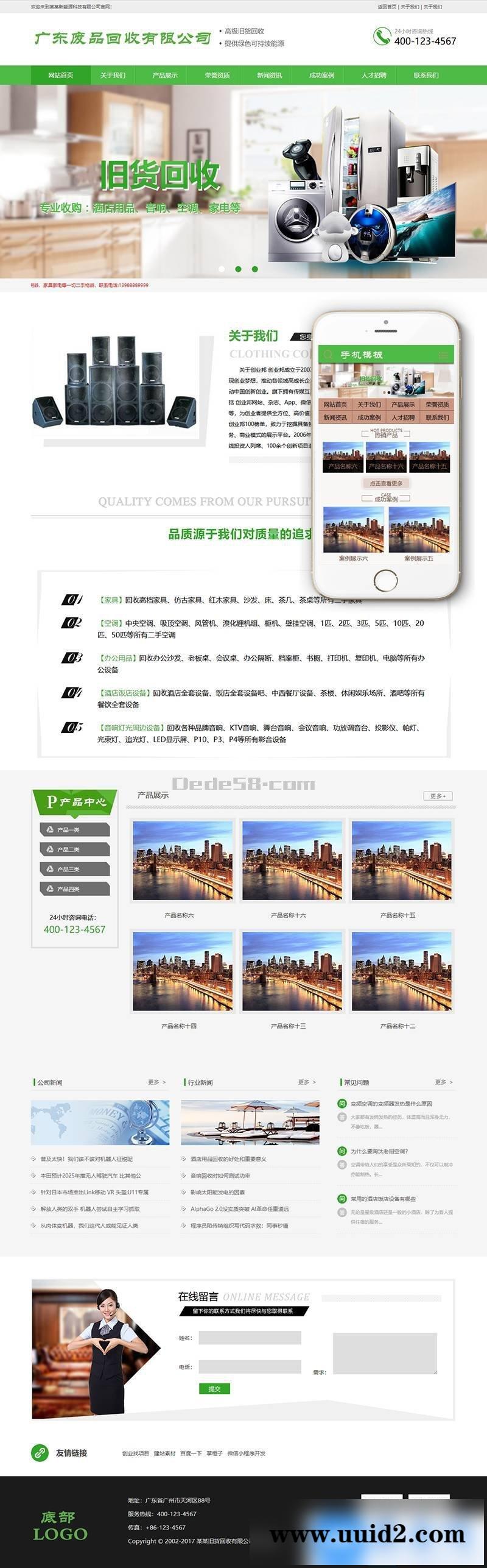 废品空调电视旧货回收类织梦模板(带手机端)+PC+移动端+利于SEO优化