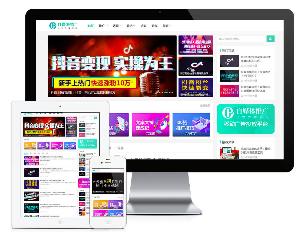 易优cms响应式自媒体运营培训教程网站模板(带手机端)