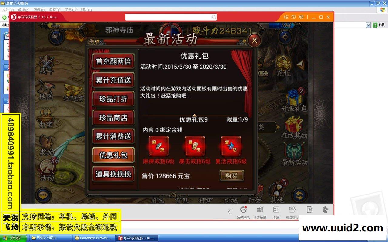 小白GM工具一键外网带视频【烈焰之刃】手游服务端 一键端 外网端 传奇手游 服务端