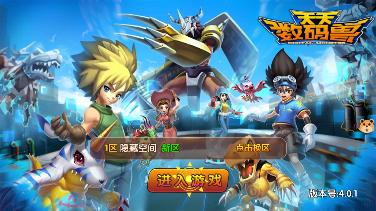 【天天数码兽】一键安装服务端游戏[小白工具+安卓+运营后台+授权物品后台]