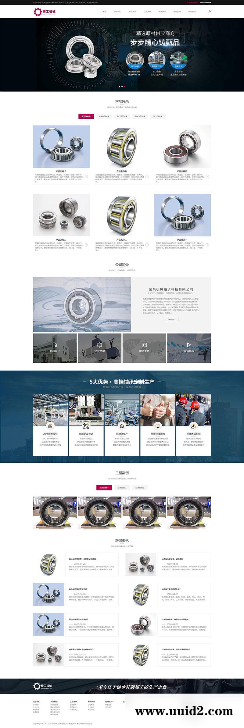 织梦dedecms精工机械工业实体生产厂家企业网站模板(自适应手机移动端)