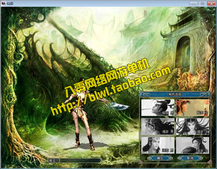 仙侣奇缘2 2D怀旧武侠网游单机一键服务端 GM工具无限元宝