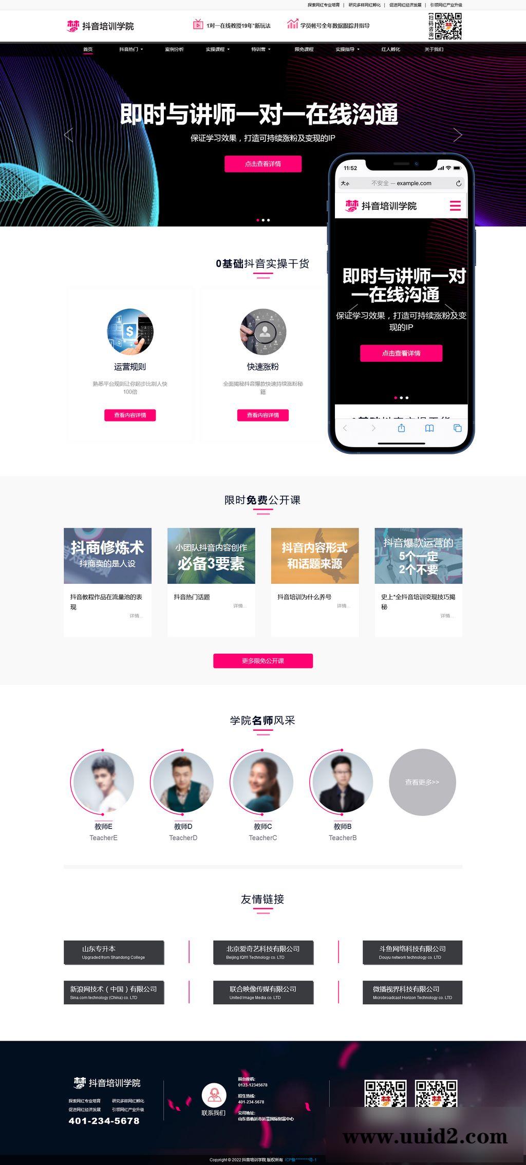 (自适应手机端)响应式抖音红人培训小视频拍摄技巧培训机构pbootcms模板