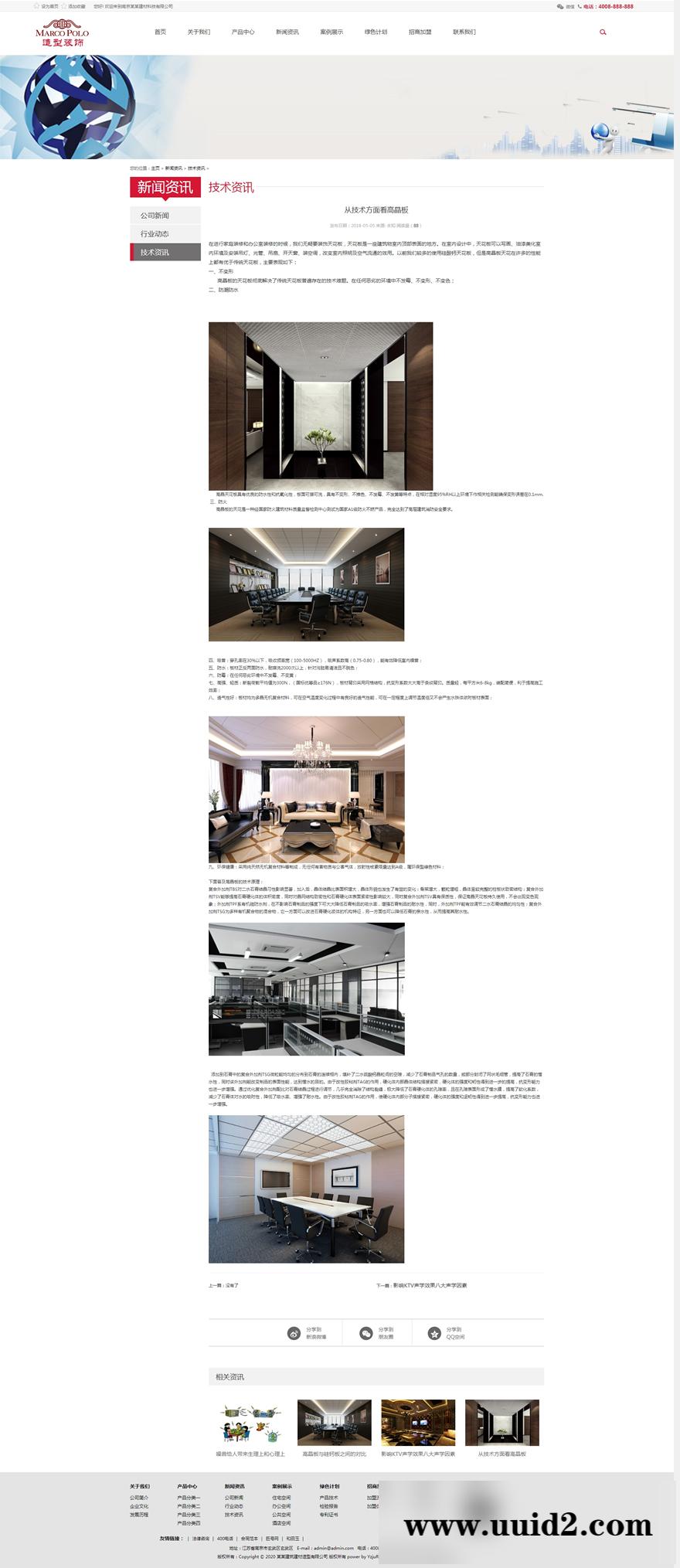 织梦dedecms响应式建筑装饰建材网站织梦模板 HTML5装修装潢网站源码(自适应手机版)