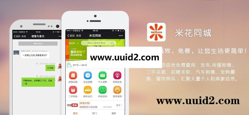 米花同城社区6.6.55小程序版优化同城信息转发分享功能 优化拼团功能