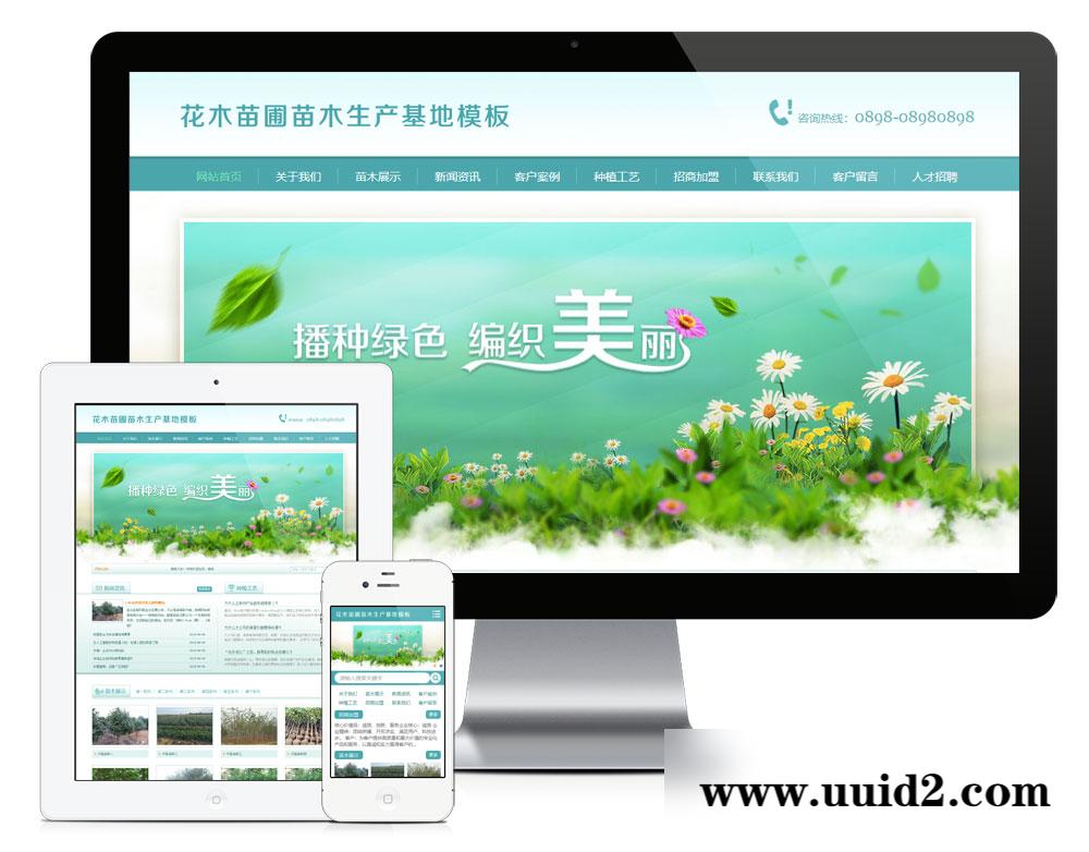 易优cms响应式花木苗圃绿化苗木基地网站模板(带手机端)