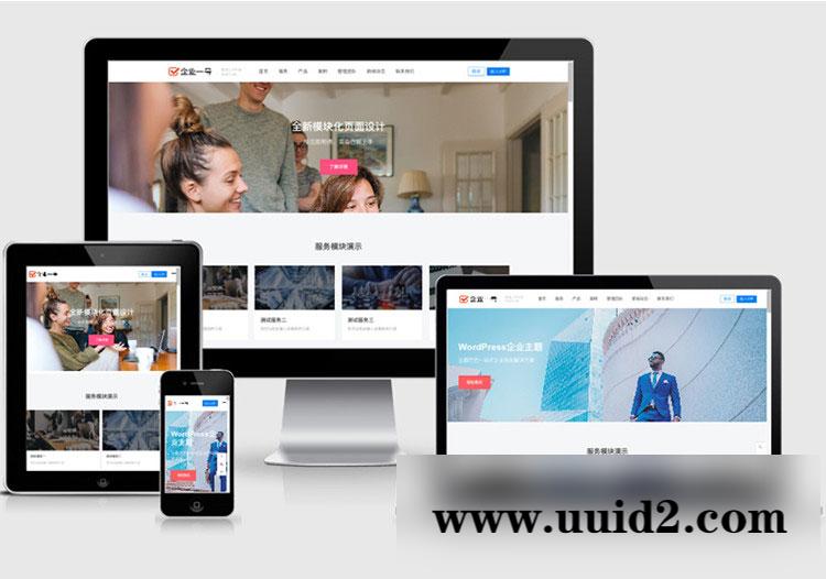 WordPress企业主题企业一号V1.2.2(无授权)