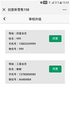 通用功能模块:创客新零售198 V1.0.7 原版