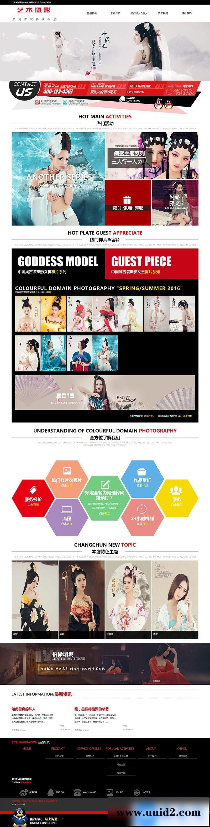 原创古装艺术摄影类企业网站织梦模板