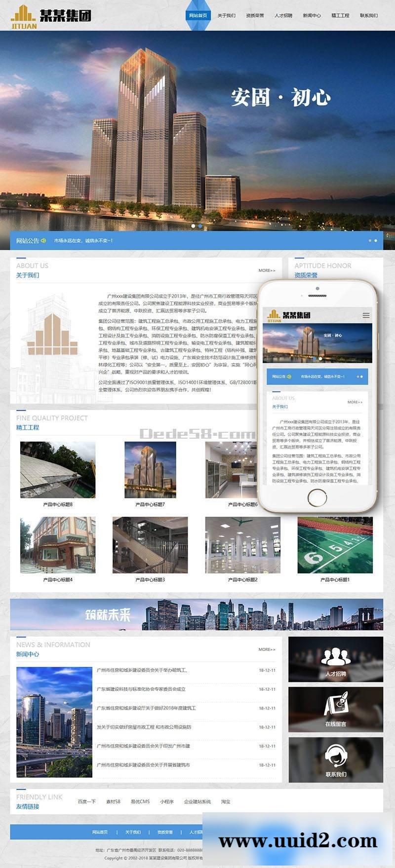 响应式建筑工程施工类网站织梦模板(自适应手机端)+PC+wap+利于SEO优化