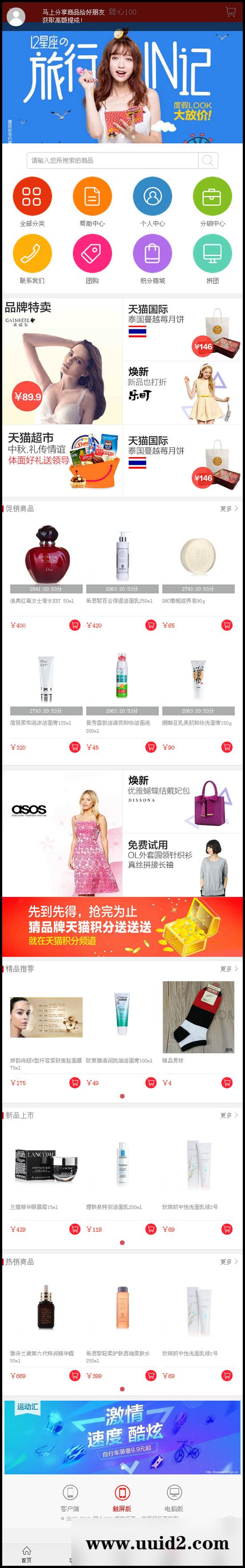 PC商城+手机商城(ectouch超强版)+微信商城,手机分销+微信分销+积分功能+多支付