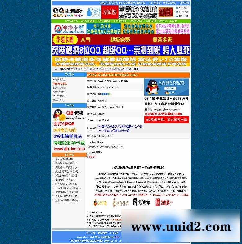 QQ思维国际乐园源码 QQ国际乐园 QQ业务教程网源码 新云内核源码