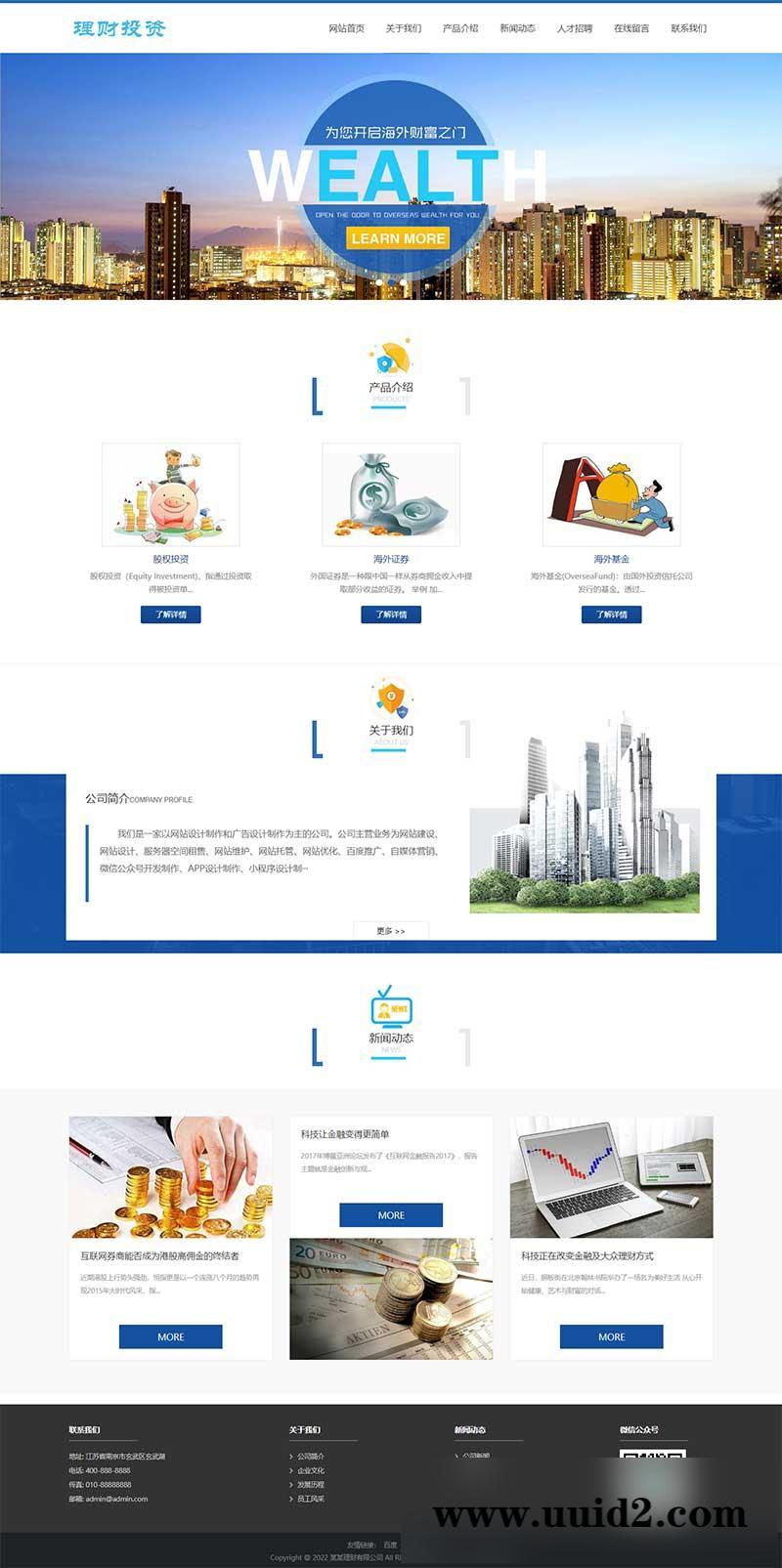 (自适应手机端)HTML5投资理财响应式海外理财投资管理类pbootcms模板