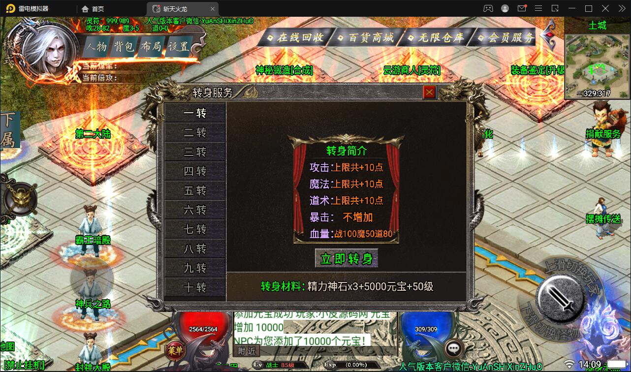 战神引擎传奇手游【三职斩天火龙】3月整理Win半手工服务端+充值后台+双端