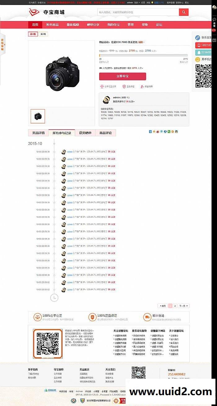 Discuz插件 一元云购夺宝商城 电脑版本 3.8 GBK 带手机版本