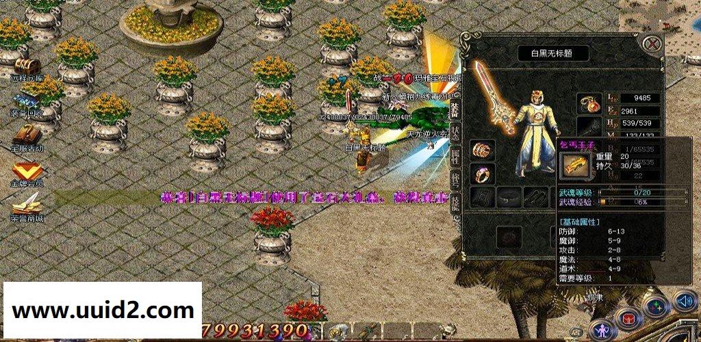 运营了16年的传奇游戏【天心传奇】17版一键服务端+客户端+GM管理工具等工具包+网站