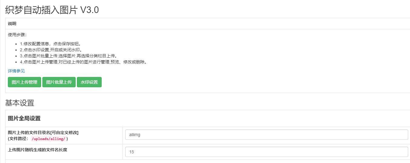 织梦DedeCMS自动插入图片插件 | 支持采集| SEO优化必备