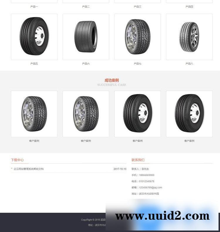 Thinkphp汽车橡胶响应式网站源码企业php 手机自适应源码后台带 html5模板