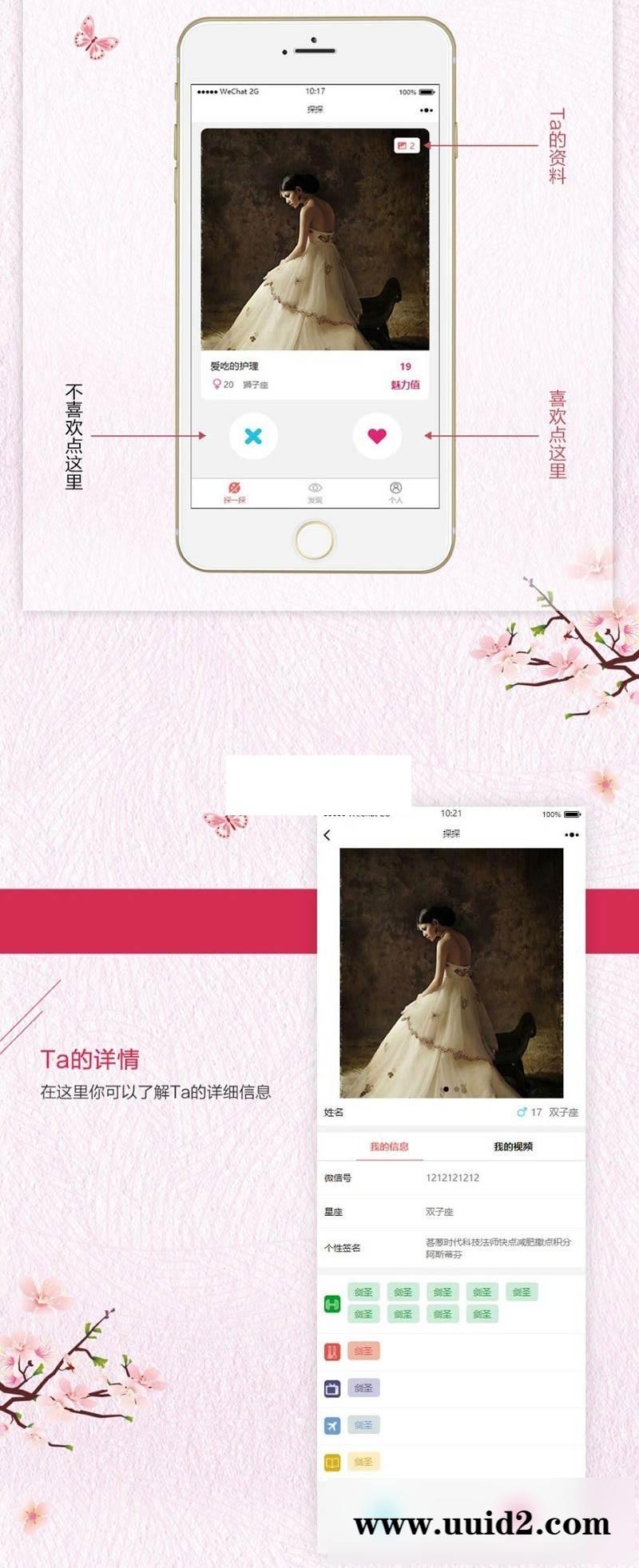 通用功能模块:交友小程序V7.0.2 完整安装包+小程序前端