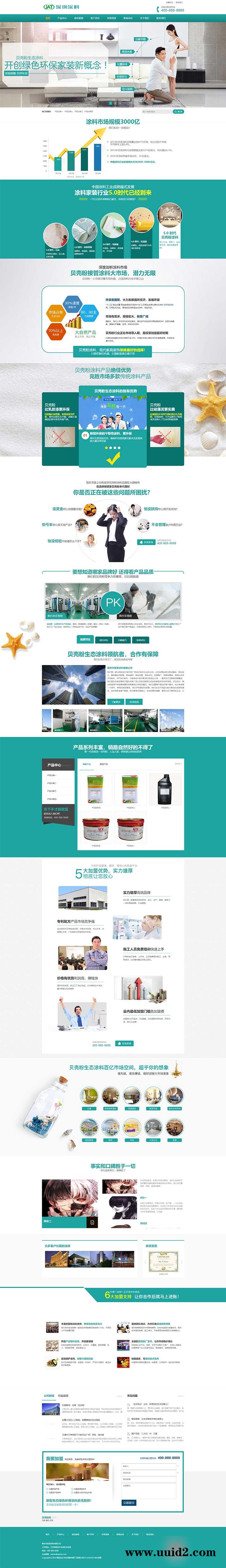 (PC+WAP)营销型环保贝壳粉生态涂料pbootcms网站模板 青色油漆涂料网站源码下载