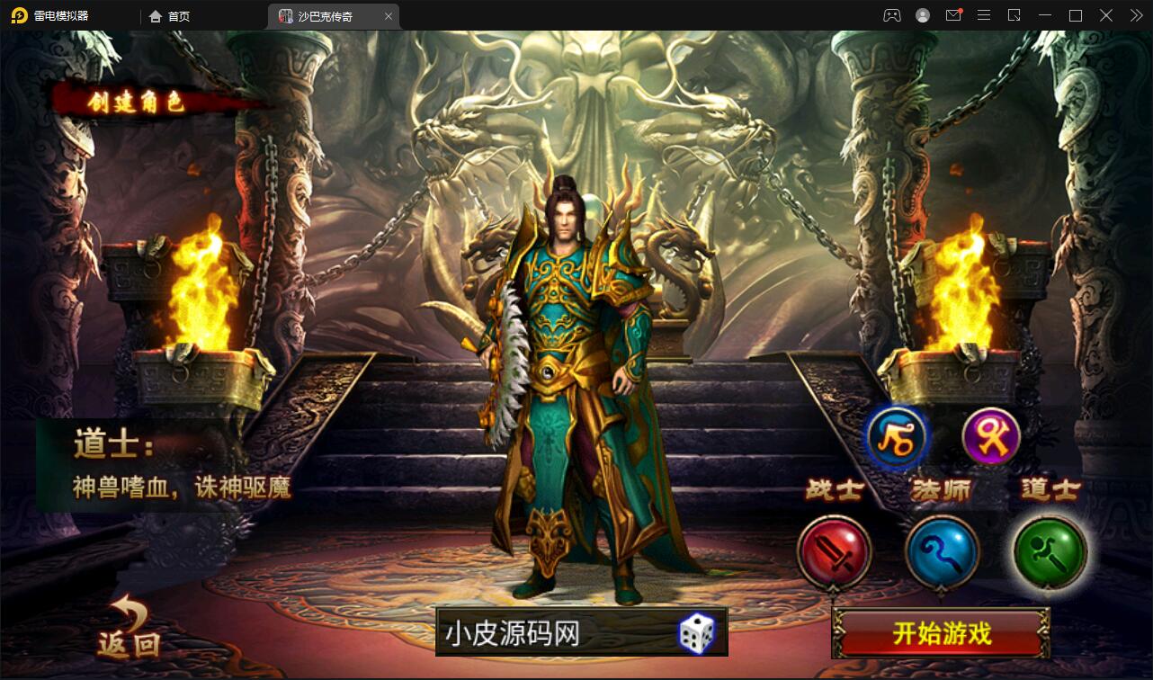 传奇手游【沙巴克本地端】11月整理WIN一键即玩服务端+本地注册验证+天龙皓月套