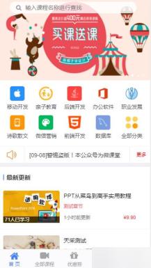 微课堂V2 2.7.1+微讲师 2.7.0 解密开源版