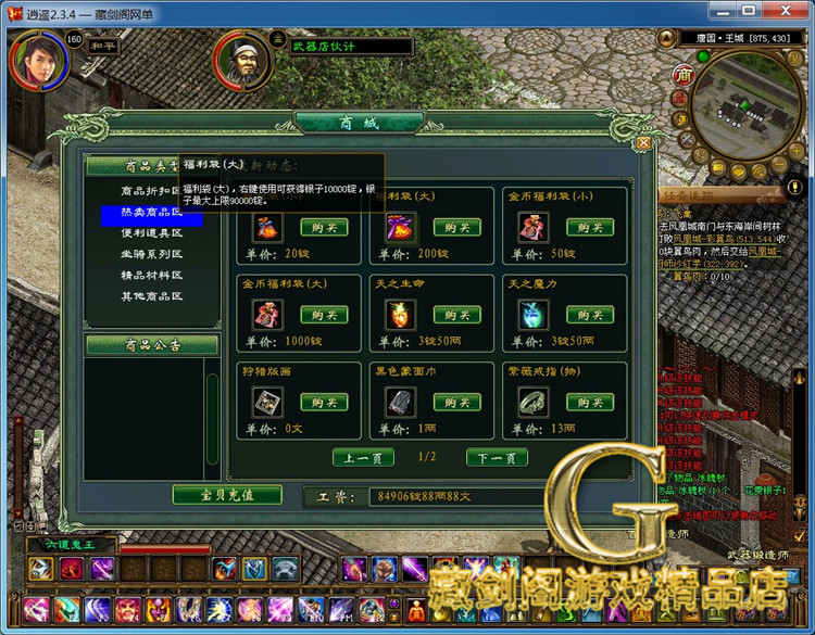 最新宝端【征途紫装版】二灵魂正常任务泡温泉太庙搬砖GM刷金锭等级技能点