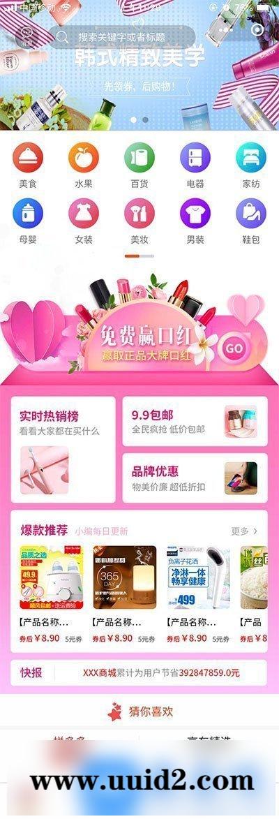 通用功能模块:拼多多客京东客蘑菇街小程序V9.6.6 前端+后端