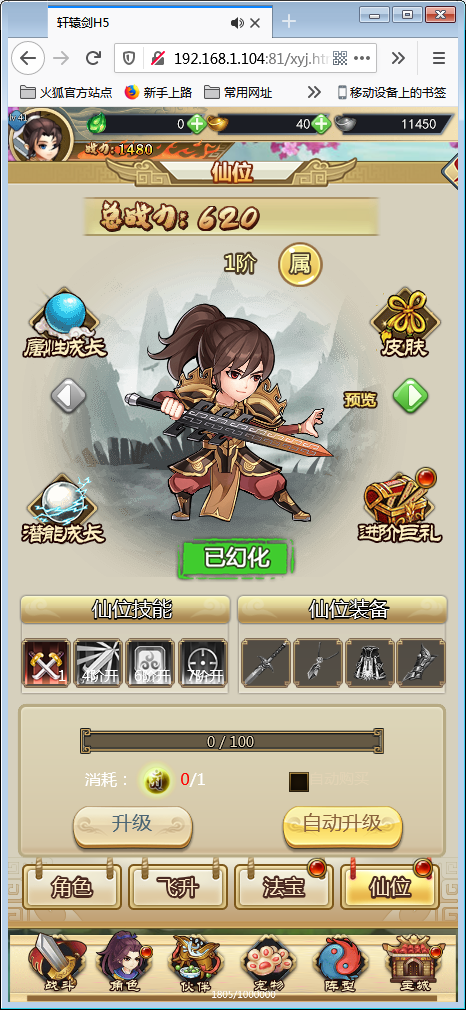 H5手游【轩辕剑群侠录H5】WIN一键即玩服务端+GM工具