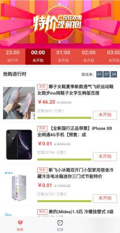 通用功能模块:抢购秒杀系统V1.0.0 H5全开源版