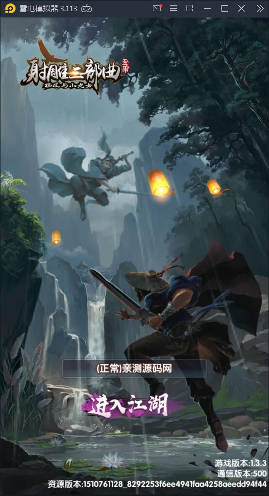 卡牌手游【射雕三部曲】9月整理Linux手工服务端+本地验证+GM后台+安卓苹果双端